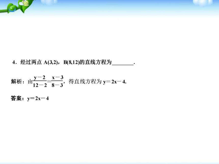 高中数学必修二 3.2.2直线的两点式方程  课件 (2)