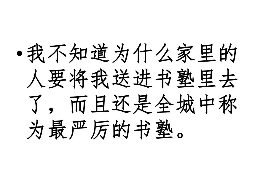 9 从百草园到三味书屋课件（49张ppt）