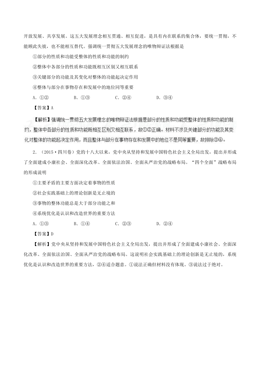 专题15思想方法与意识创新-2018年高考政治《最强大脑之速记诀窍》