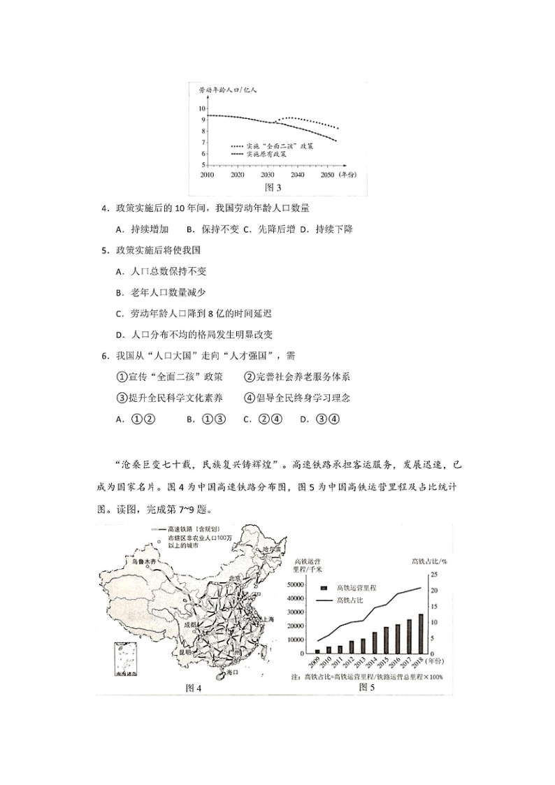 2020年北京市中考地理试题（图片版，含答案）