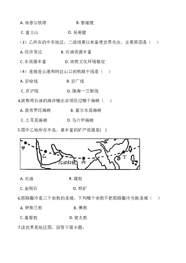 2020年中考地理必考知识点演练附答案：中东、欧洲西部