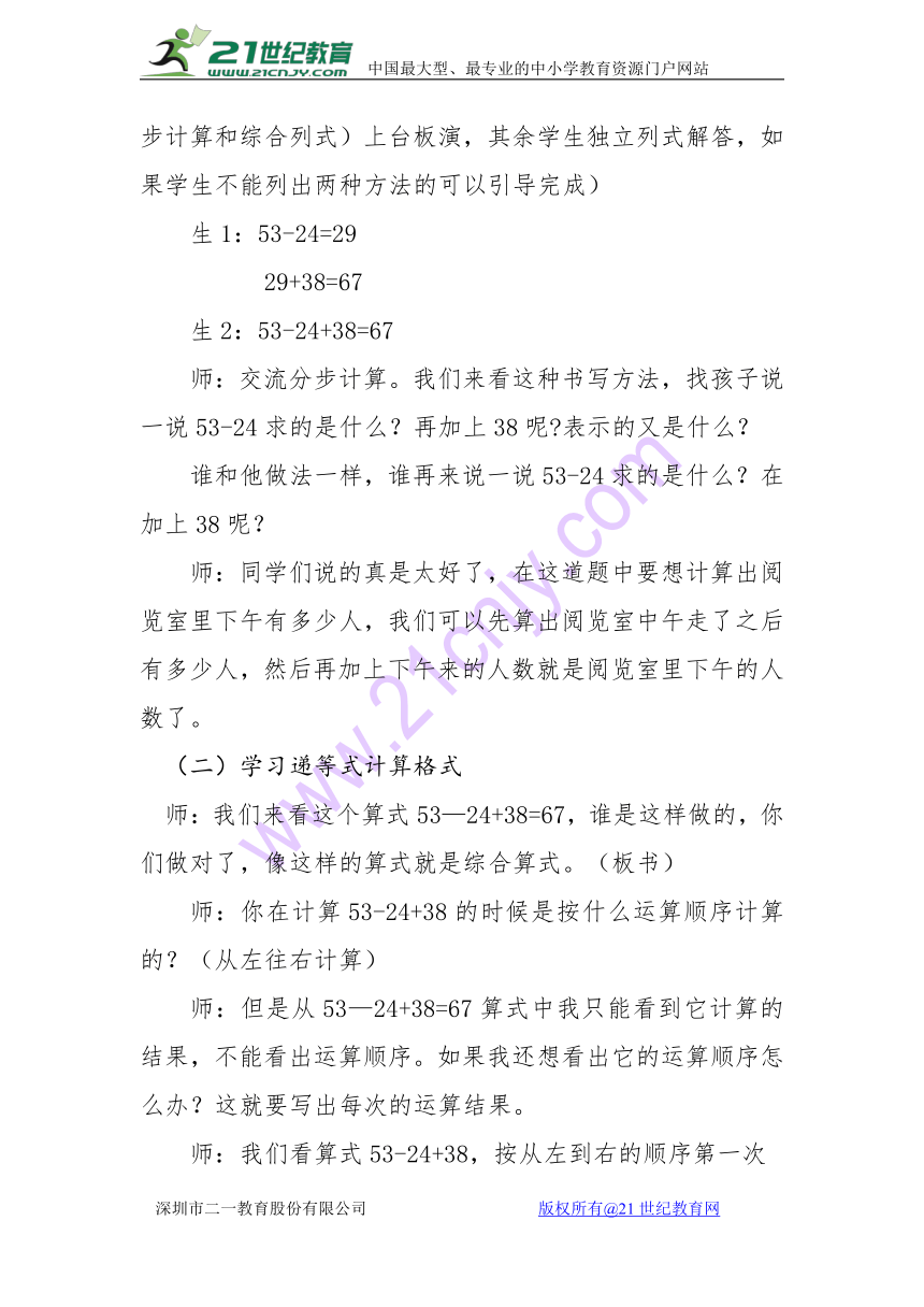 数学二年级下人教版第五单元混合运算教案