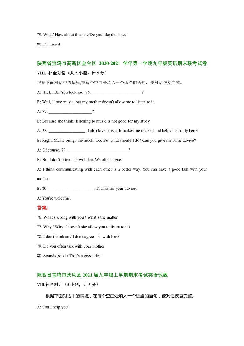 陕西省宝鸡市2020-2021学年上学期九年级英语期末试卷分类汇编：补全对话（含答案）