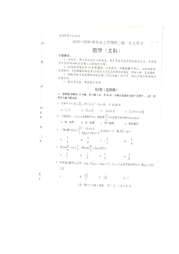 河南省三门峡市2020届高三上学期第一次大练习数学（文）试题 扫描版含答案