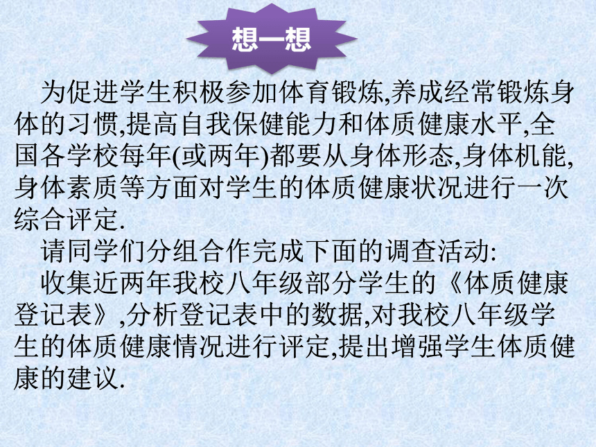 20.3 课题学习　体质健康测试中的数据分析 (共16张PPT)