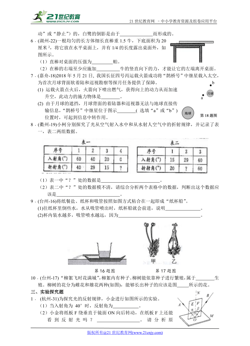 浙江省2018年初中毕业生学业考试科学分类汇编（七年级下册）