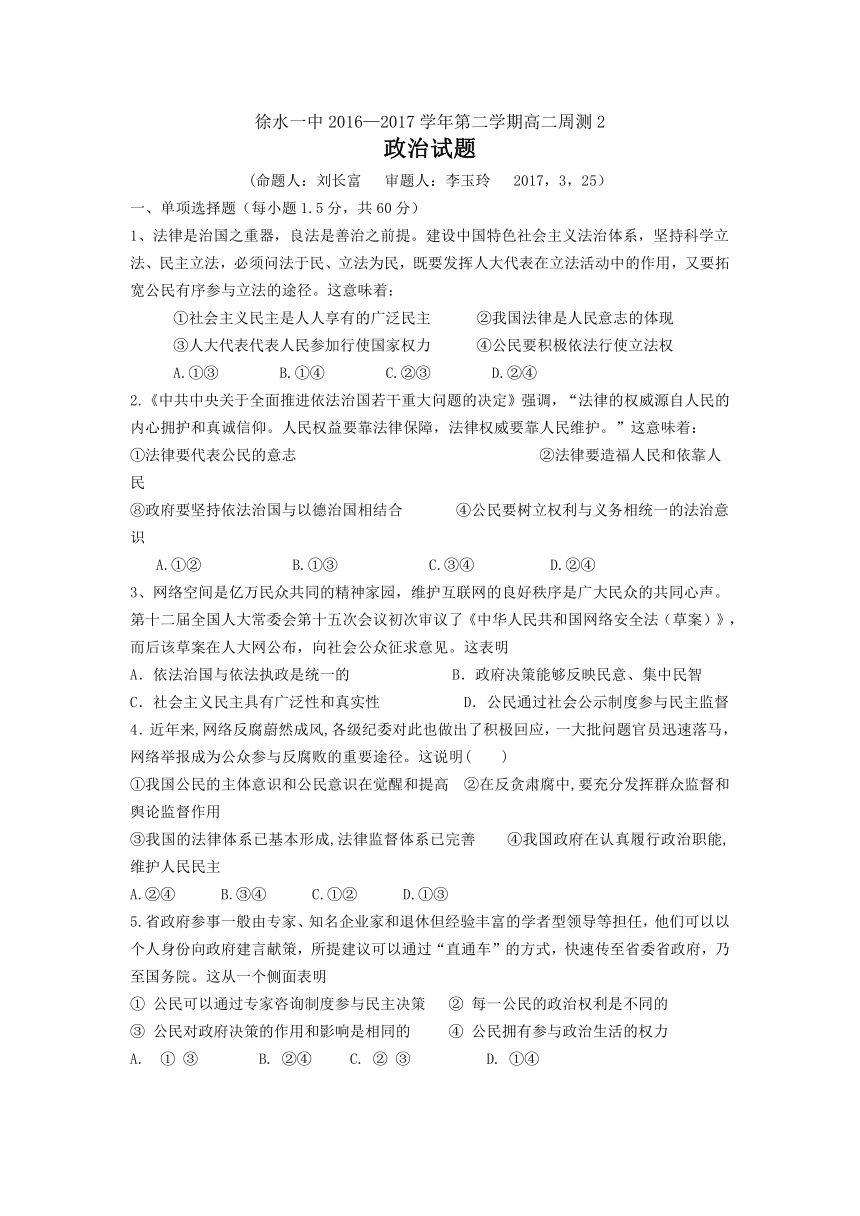 河北保定市徐水区徐水一中2016-2017学年高二下学期3月周测2政治试题 Word版含答案