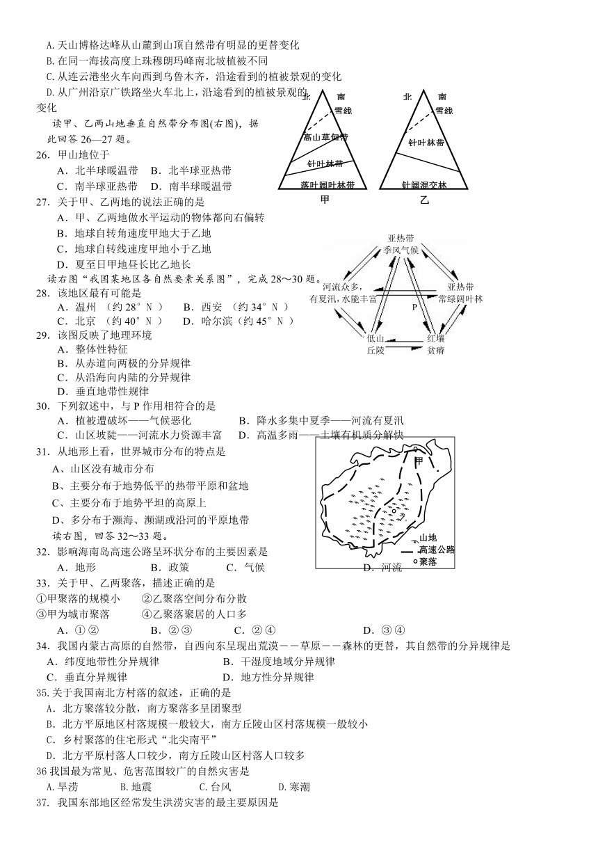 浙江省温州市第二外国语学校2013-2014学年高一上学期知识竞赛地理试题