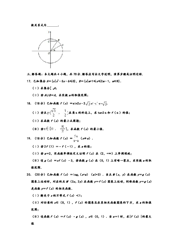 2019-2020学年人教A版北京市朝阳区高一第一学期期末数学试卷 含解析