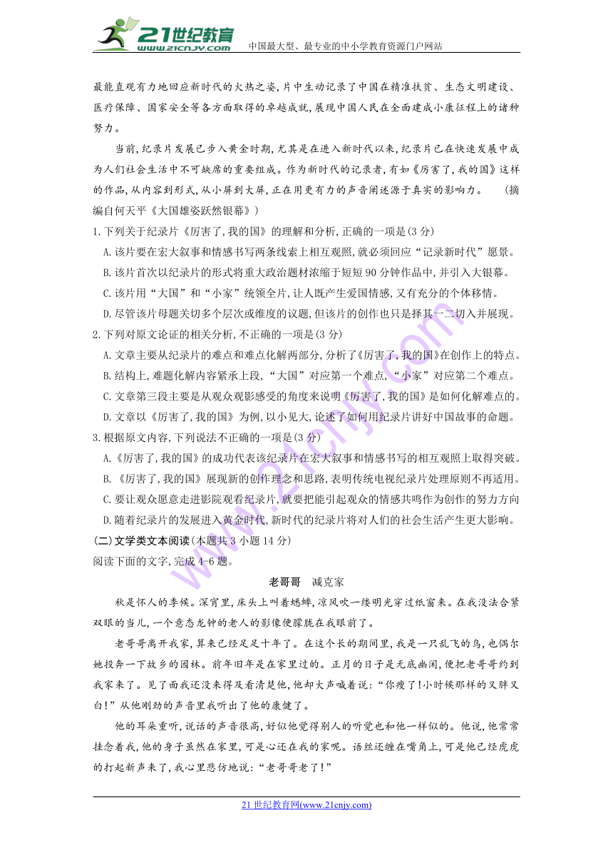 山西省太原市2018年高三年级语文模拟试题（三）（含答案）