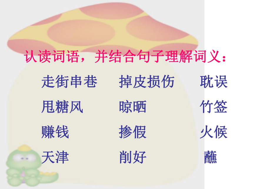 《万年牢》课件