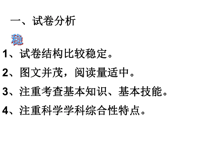 2009年温州市科学中考试卷分析会材料