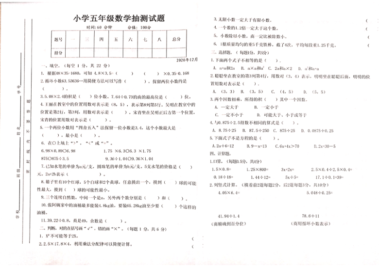 山东省临沂市临沭县2020-2021学年第一学期五年级数学12月抽测试题（扫描版，无答案）