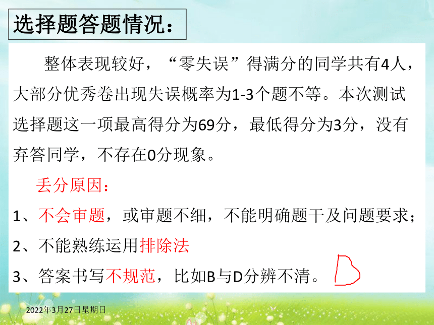 七年级上道德与法治试卷讲评课件（22张幻灯片）