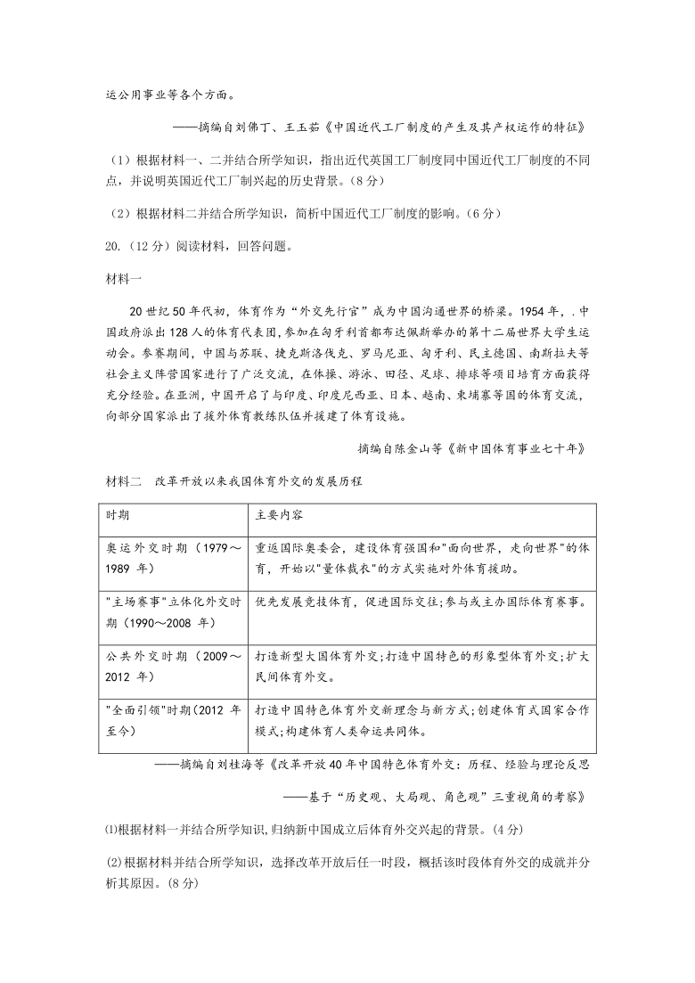 湖北襄阳、宜昌两地部分重点中学2021届高三2月联考2021年普通高等学校招生全国统一考试模拟演练试题历史试题（解析版）