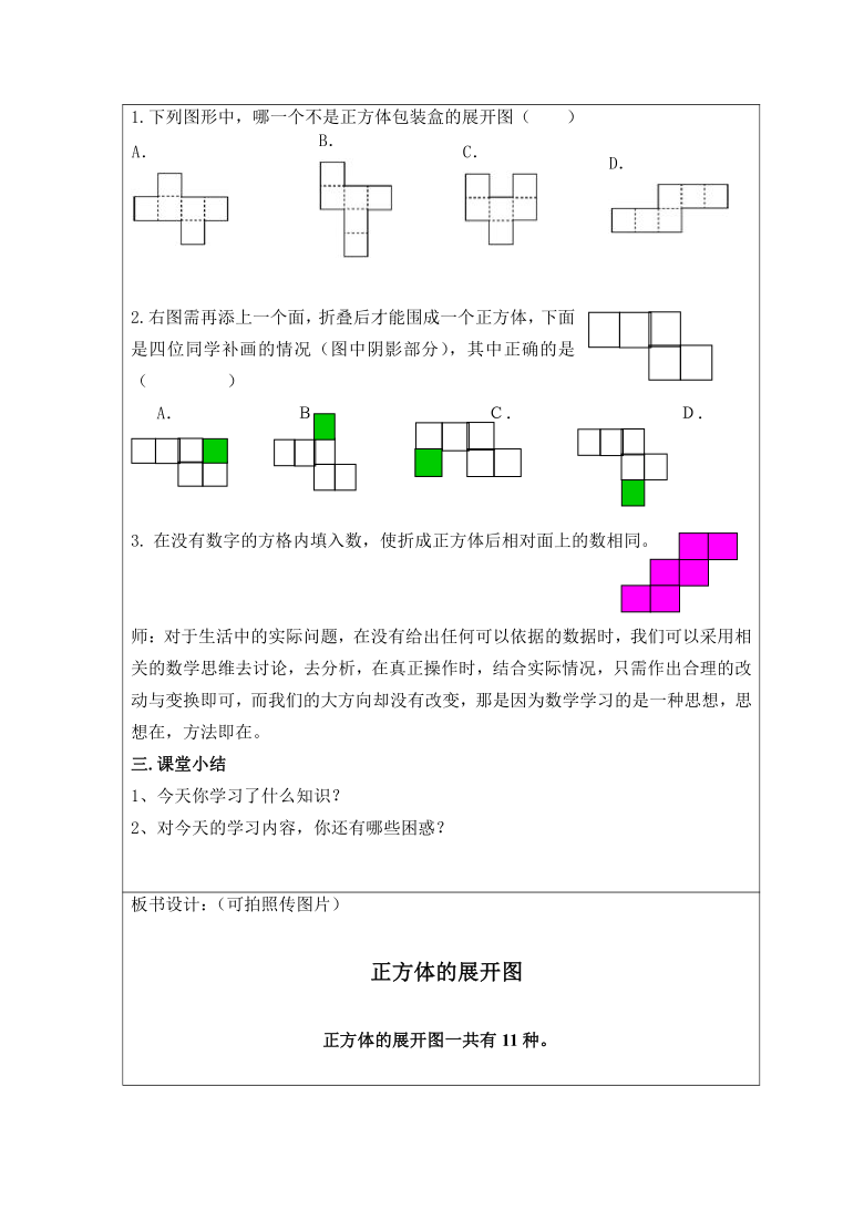 六年级上册数学教案12正方体的展开图苏教版