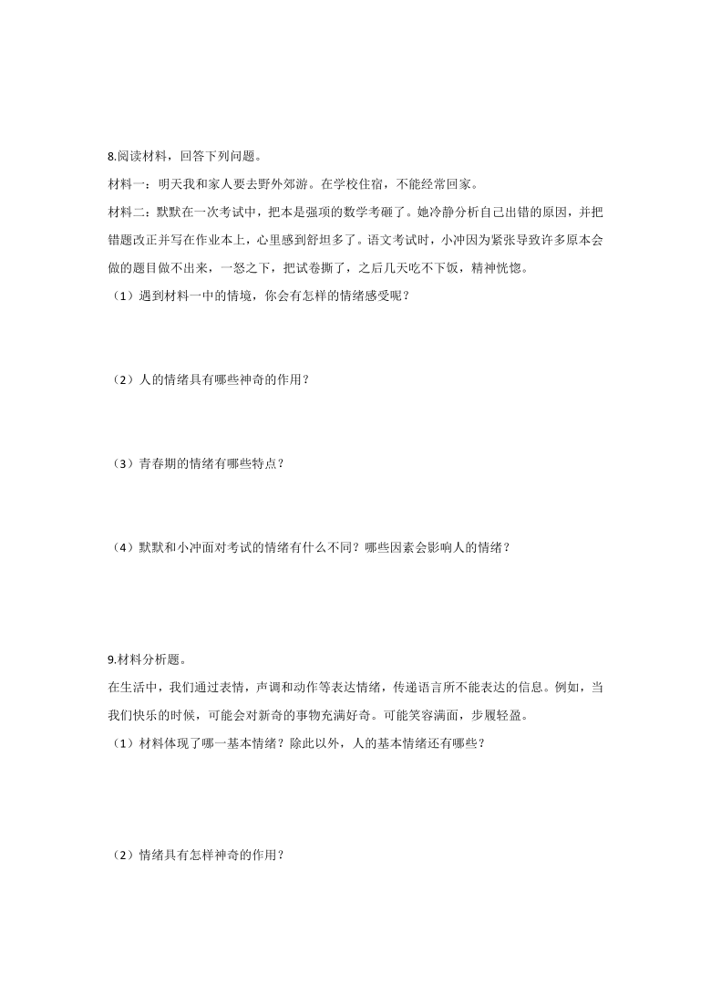 2020-2021学年七年级下道德与法治期中专项训练——材料分析题（Word版，含答案）