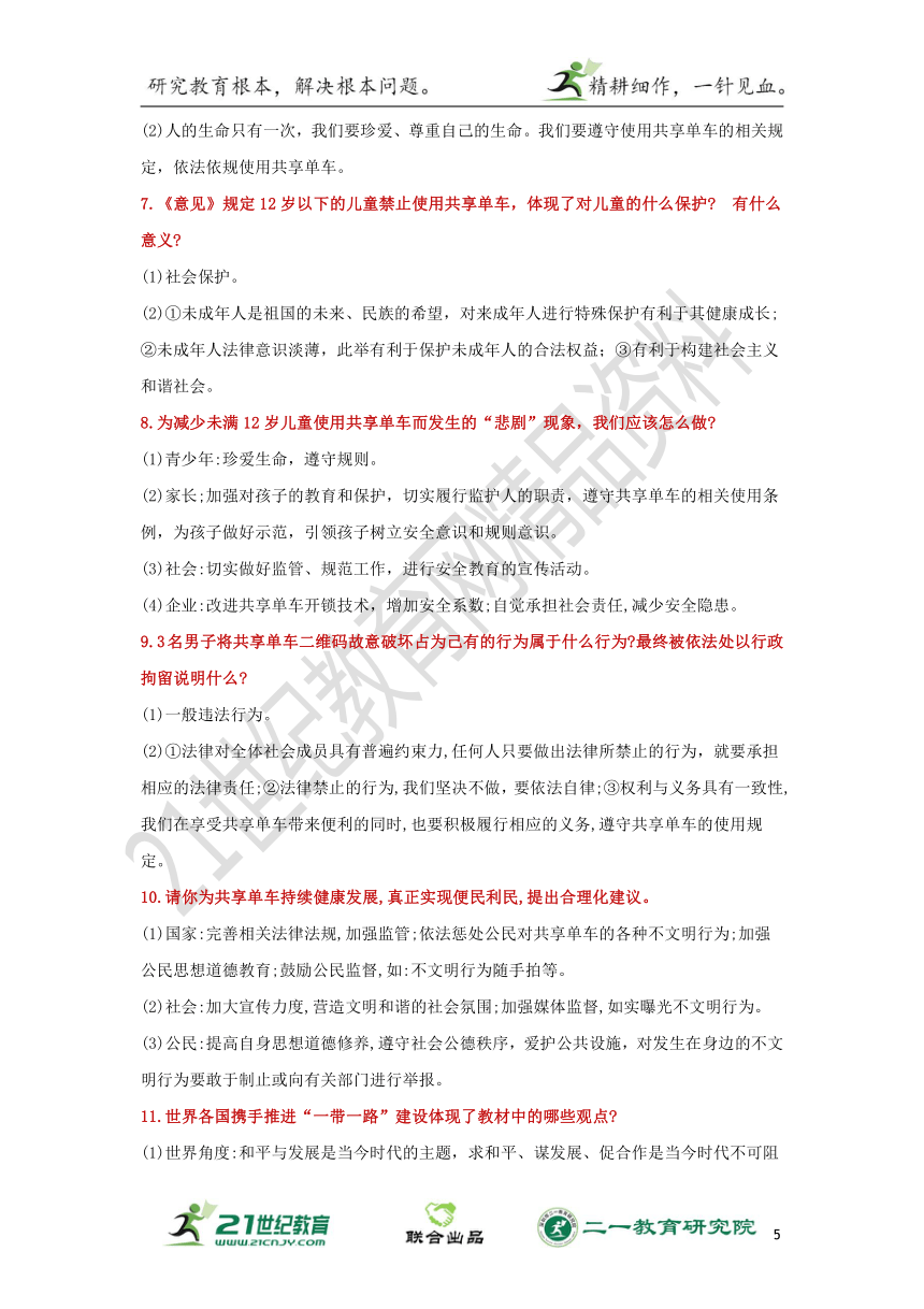 【2018赢在中考】中考思想品德2轮专题解读与强化训练专题十八  社会热议话题