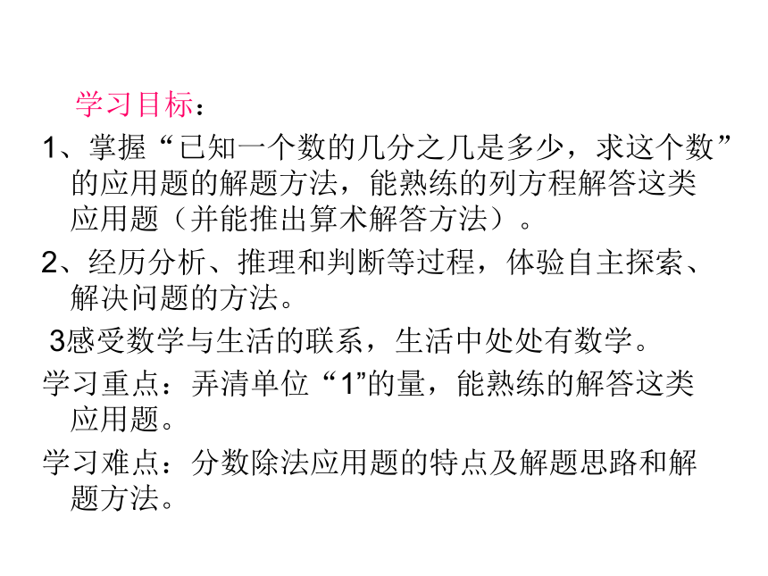 人教版小学六年级数学上 3 解决问题 课件