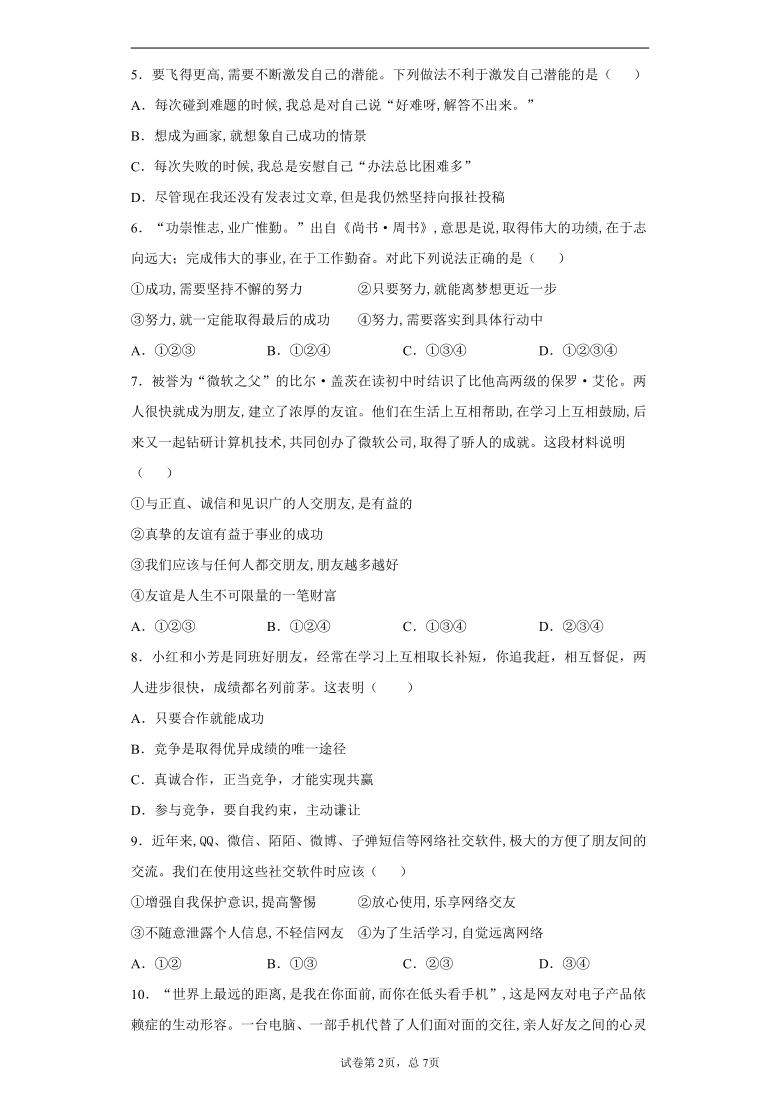 云南省2020-2021学年七年级上学期适应性月考（期末）道德与法治试题(word版，含答案解析)