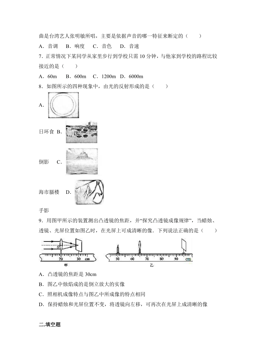 河南省商丘市梁园区2016-2017学年八年级（上）期末物理试卷（解析版）