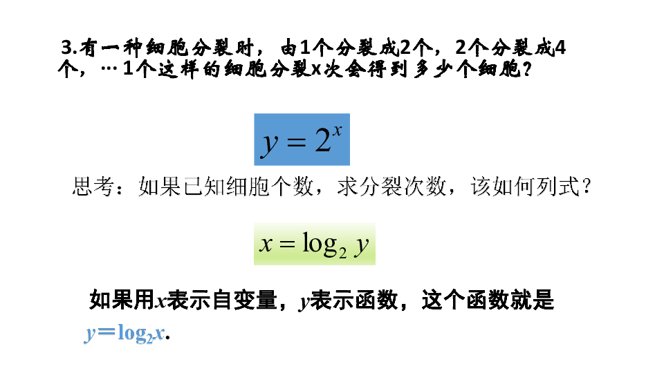 人教新课标A版数学必修1  2.2.2 对数函数图像及性质（共21张ppt）