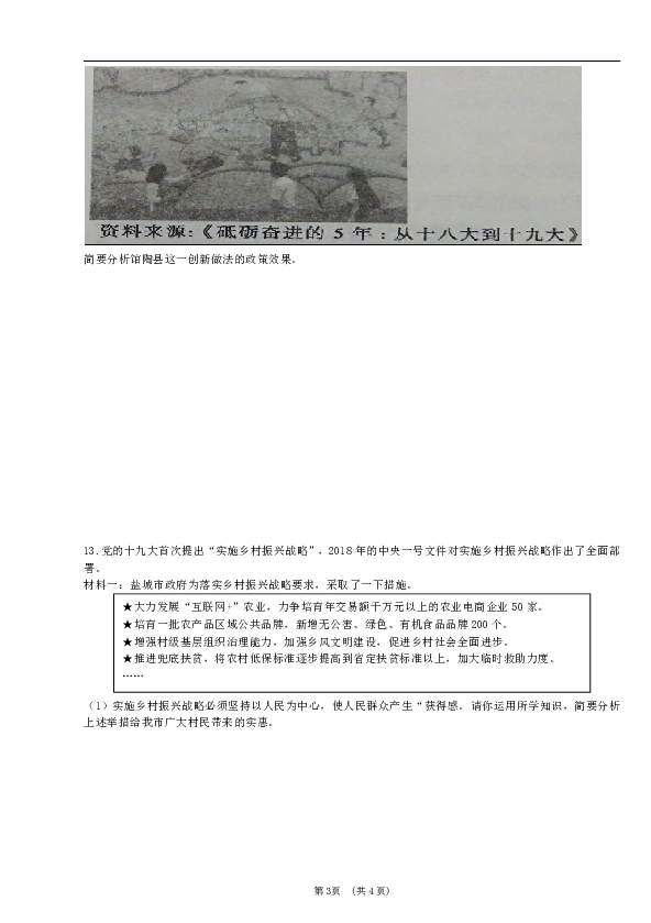 2019年邢台市威县章台中学中考热点专题实施乡村振兴战略专题训练  （含答案）