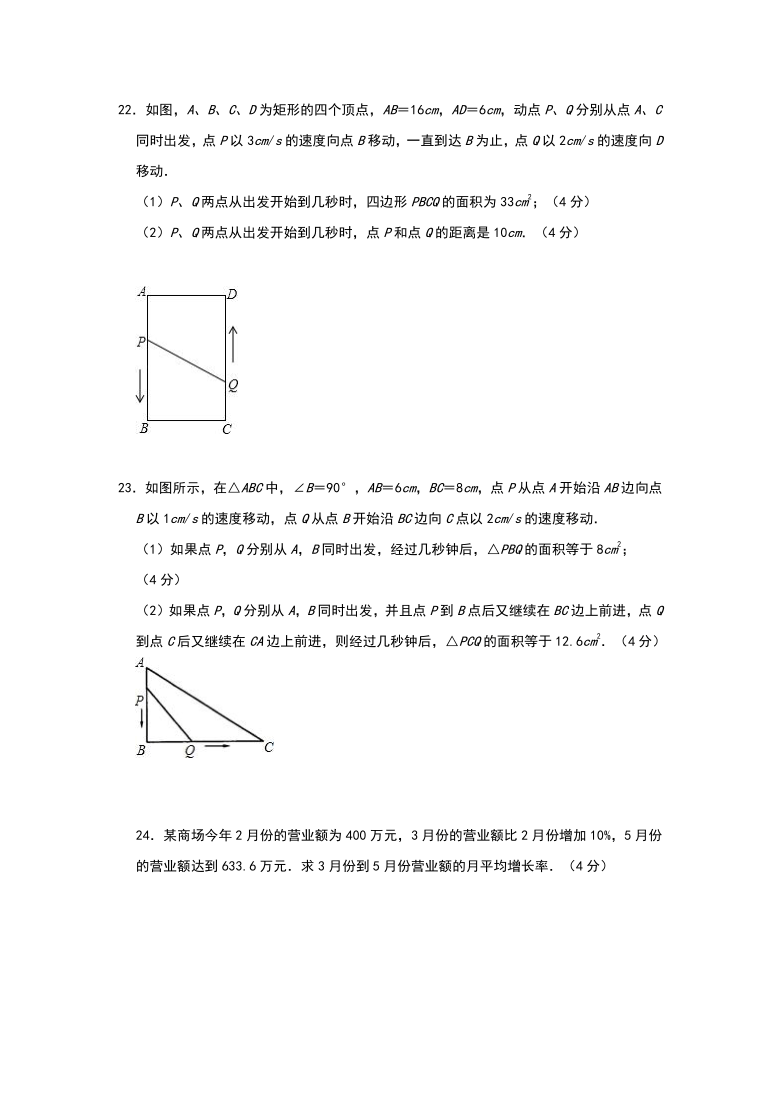 人教版九年级上册数学第二十一章 一元二次方程单元练习题（Word版 含解析）