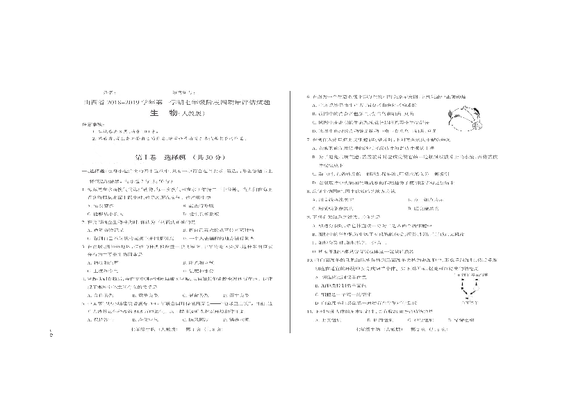 山西省2018-2019学年第一学期七年级期末考试（人教版）生物试题（扫描版，有答案）