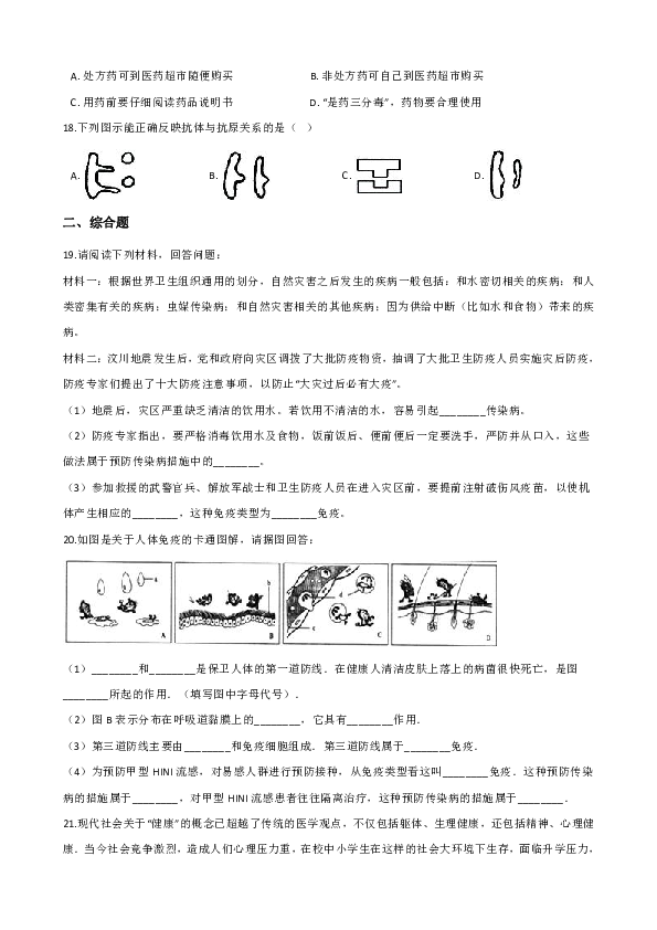苏教版八年级下册生物 第10单元 健康地生活 单元测试题（含答案）