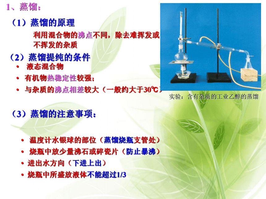 高中化学人教版 选修5第一章第四节 研究有机化合物的一般步骤和方法