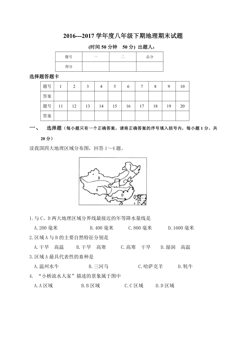 河南省周口市西华县2016-2017学年八年级下学期期末考试地理试题（Word版，含答案）