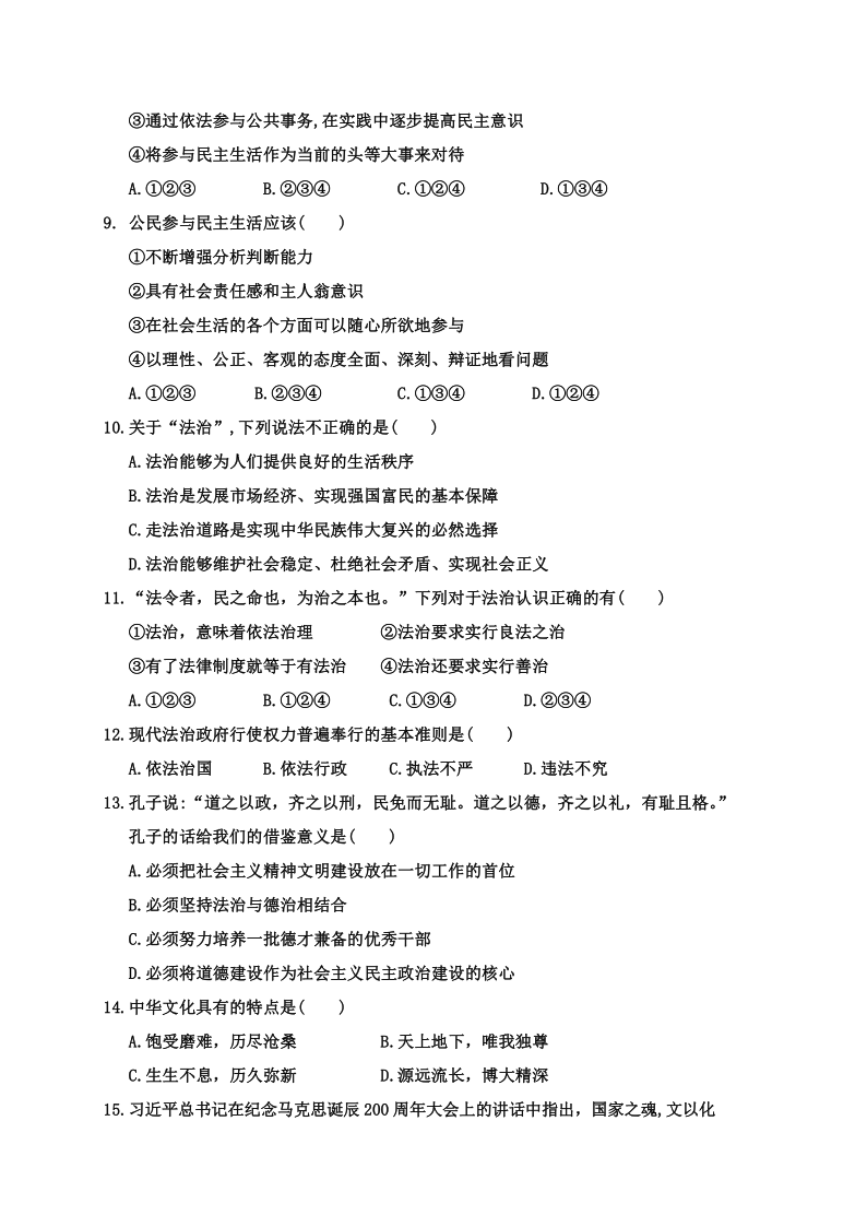 广西百色市田东县2019-2020学年第一学期九年级道德与法治期中教学质量检测试题（word版，含答案）