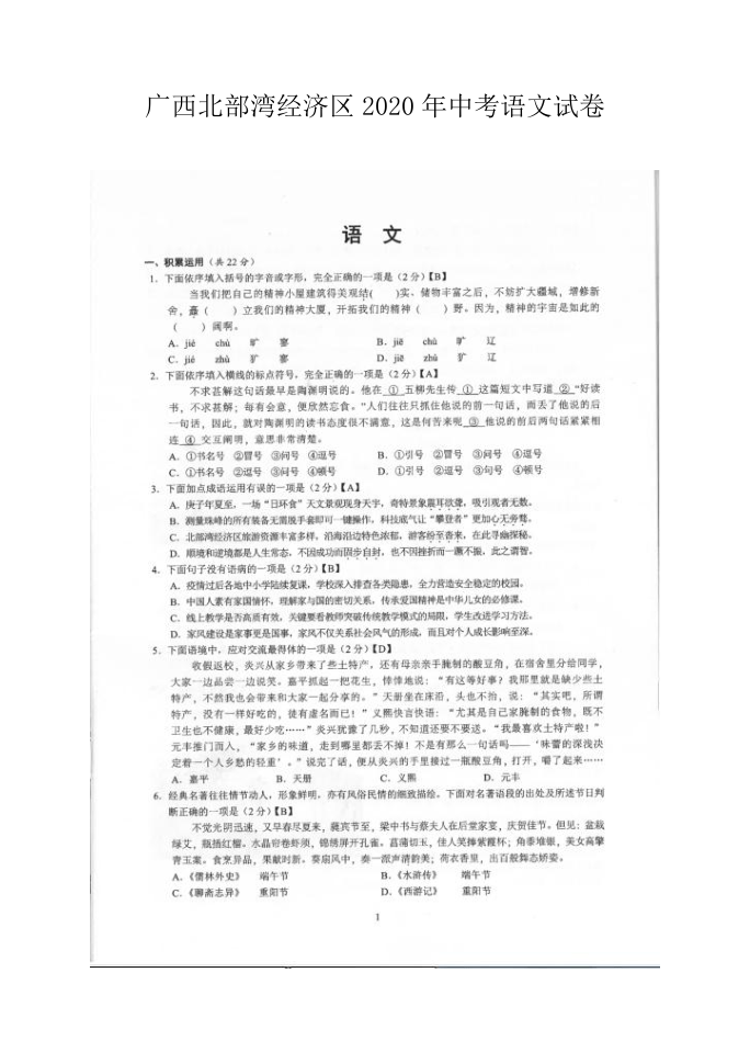 广西北部湾经济区2020年中考语文试卷（图片版，含答案）
