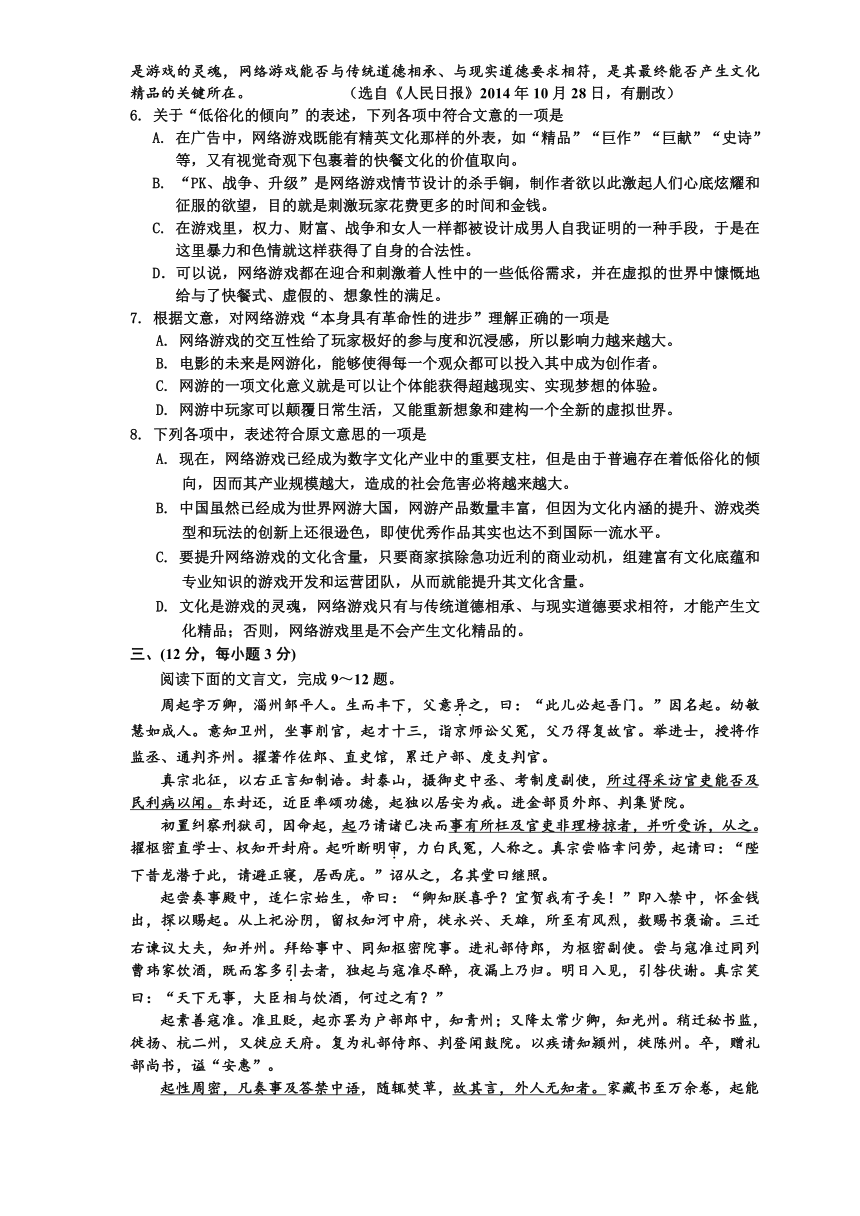 山东省济宁市邹城一中高三15届上学期期中考试语文试题