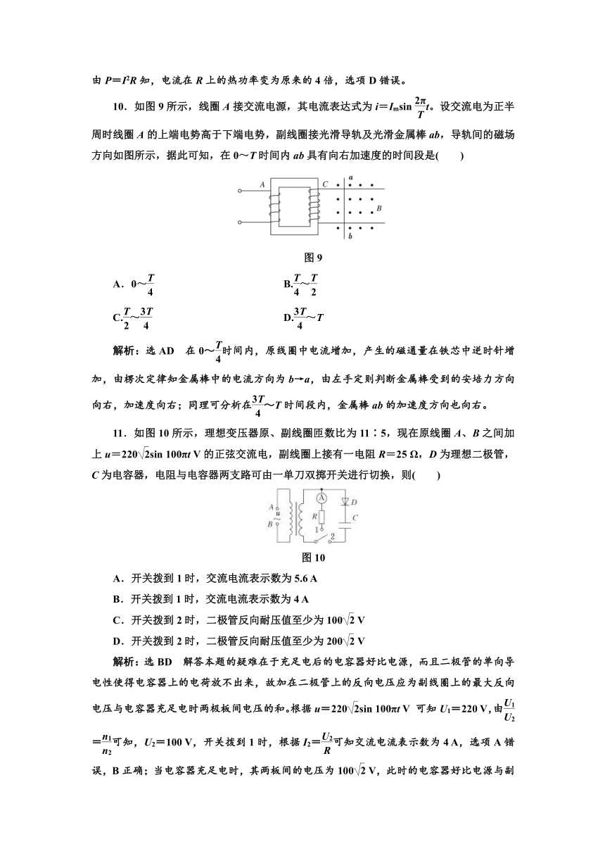 2017-2018学年高中物理鲁科版选修3-2模块综合检测