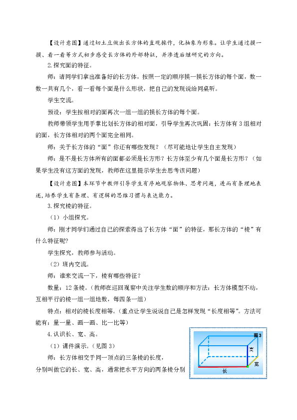数学五年级上青岛版（五四制）3-1-1长方体和正方体的认识教学设计