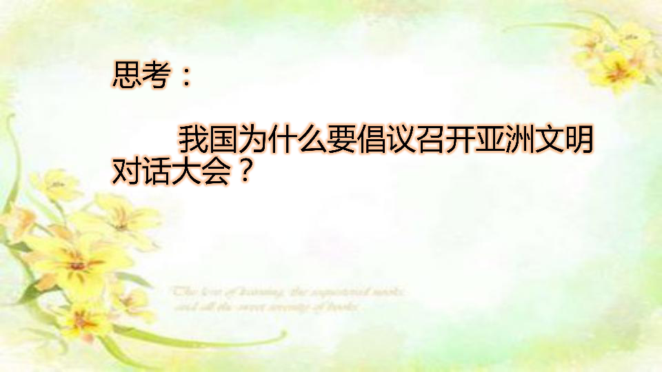 高中政治人教版必修三3．2文化在交流中传播课件（共23张PPT+2个内嵌视频）