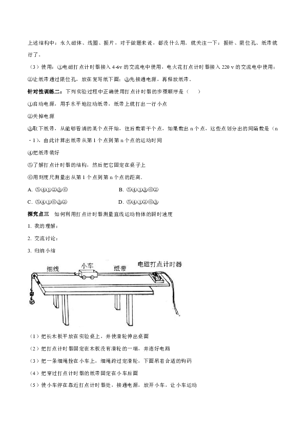 测量直线运动物体的瞬时速度学案（2）粤教版高中物理必修第一册  Word版含答案