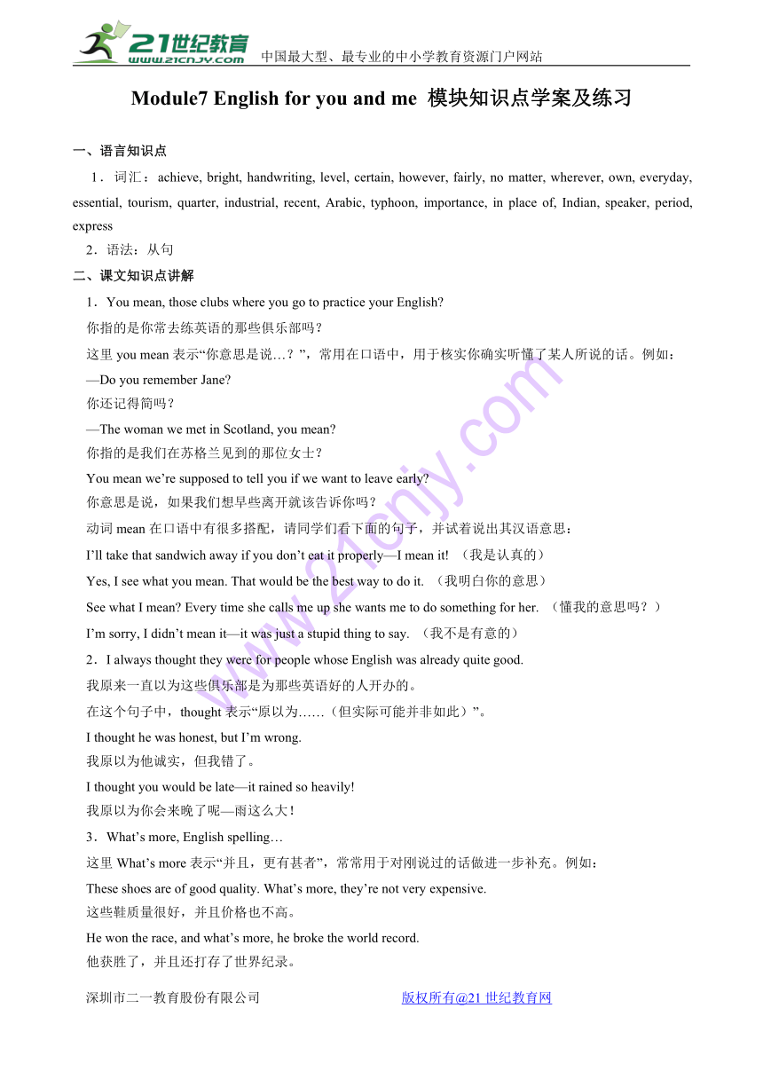 Module7 English for you and me.模块知识点学案及练习