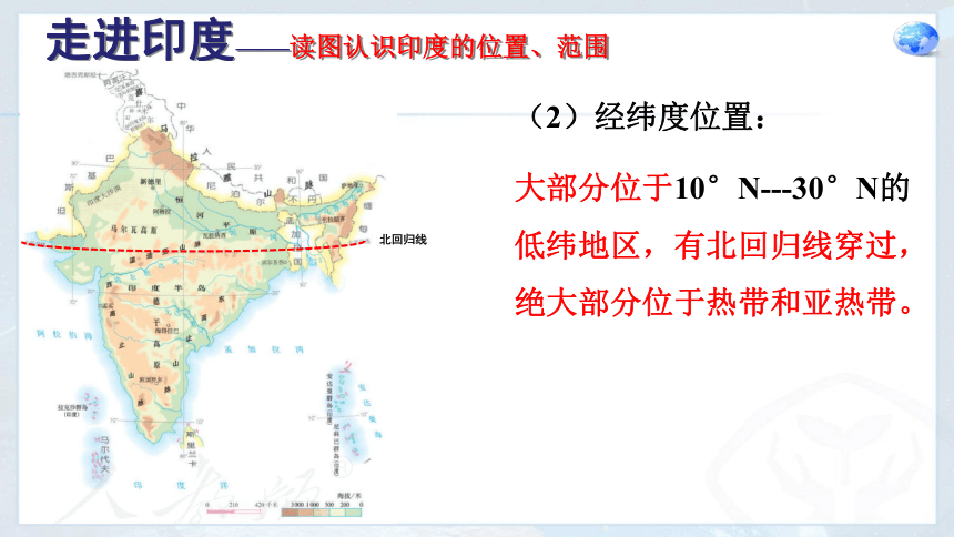 2020-2021学年人教版七年级下册地理7.3印度课件（2课时，WPS打开，共48张PPT）