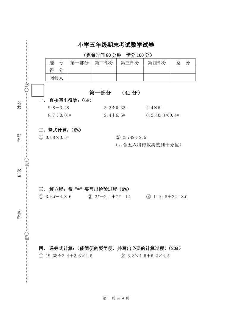 五年级上册数学试题期末考试试卷无答案沪教版