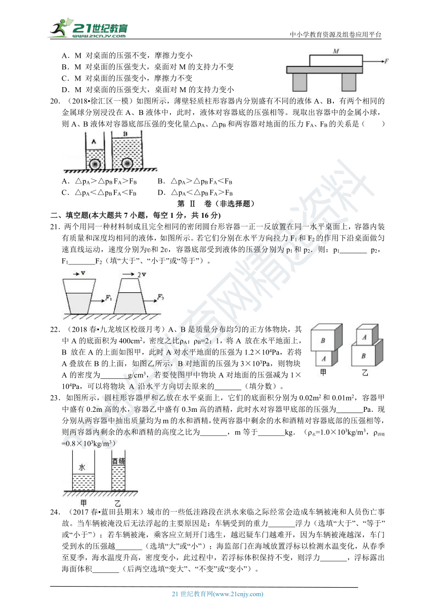 培优特训：华师大版科学八上 第二单元 压力 压强 单元测试卷（2）