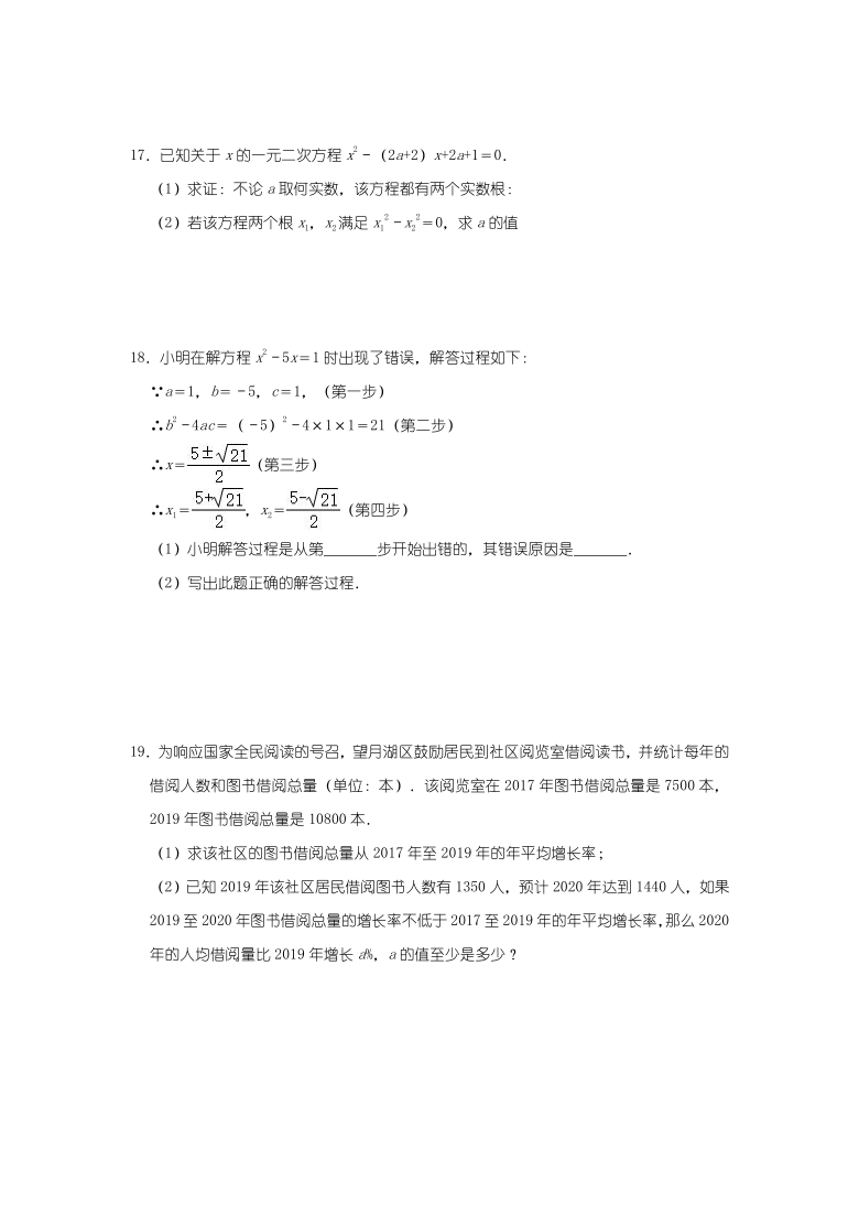 人教版九年级数学上册第21章 一元二次方程单元检测A卷（Word版解析版）