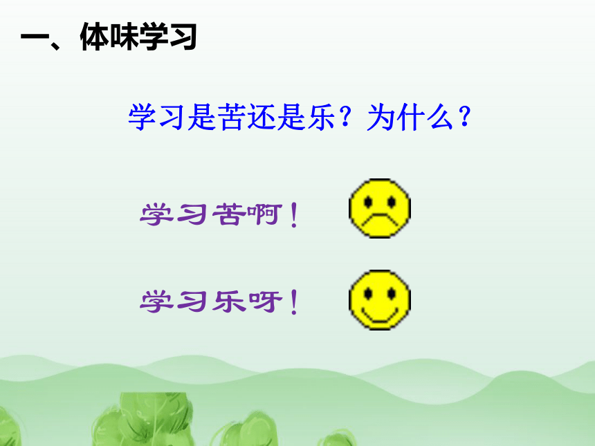 我们提供了广阔的学习舞台,在这里,我们体会了酸甜苦辣;学习就像生活