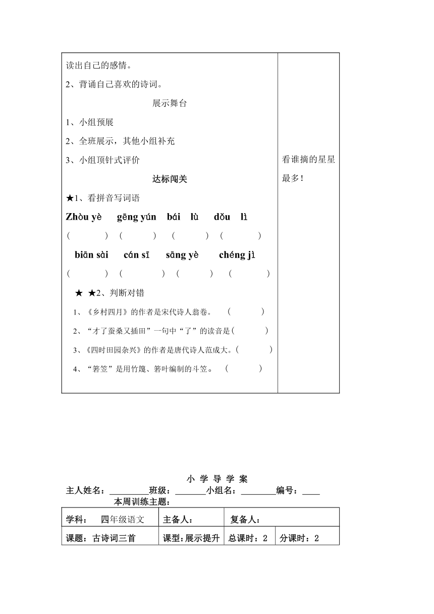 《古诗词三首》导学案