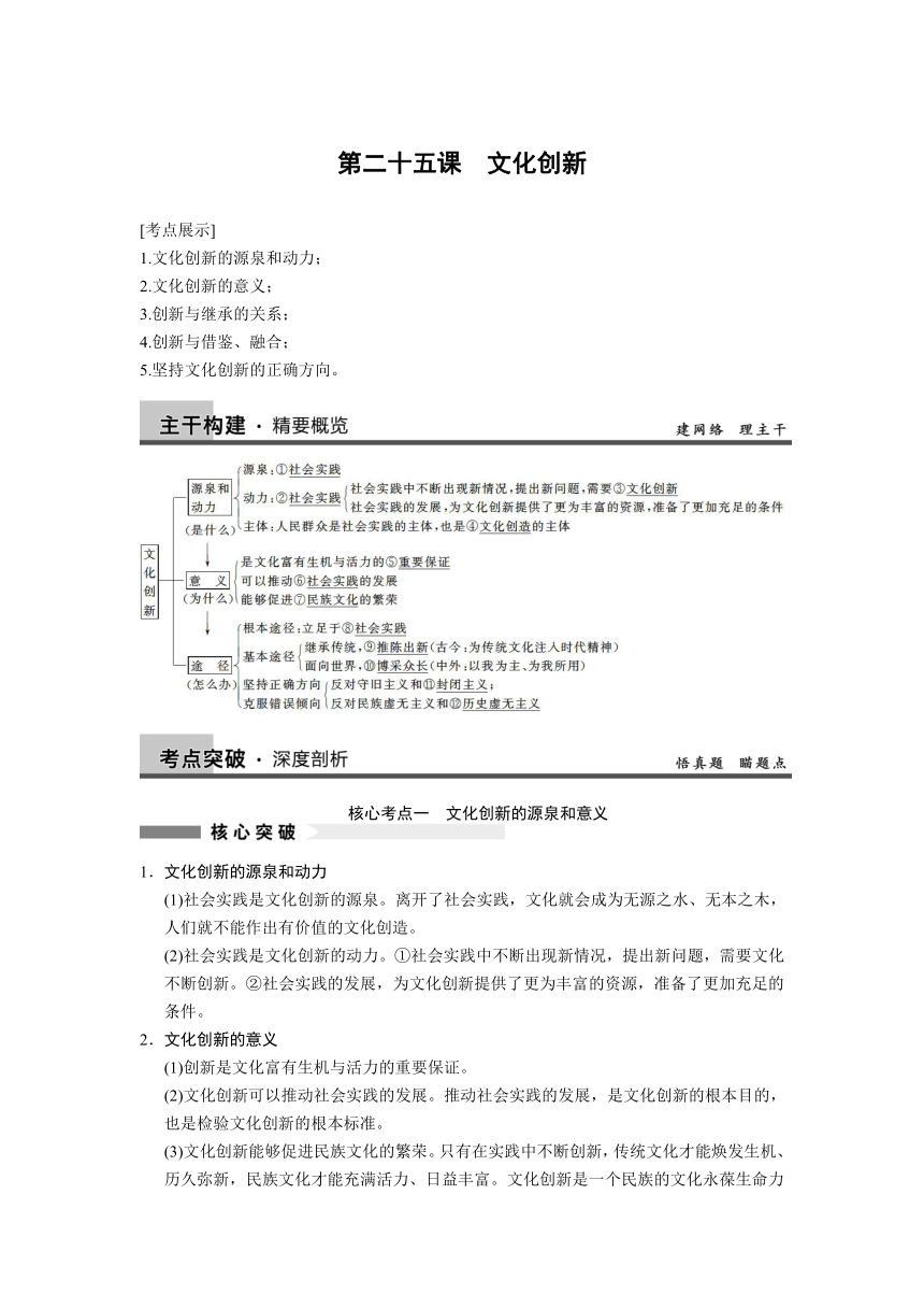 2014届高三政治一轮复习精品教案+练习：2.5第五课 文化创新（必修3）