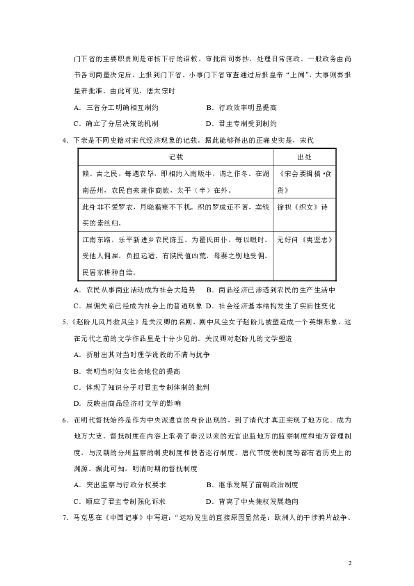 河南省九师联盟2020届高三9月质量检测历史试题（选择题带解析）