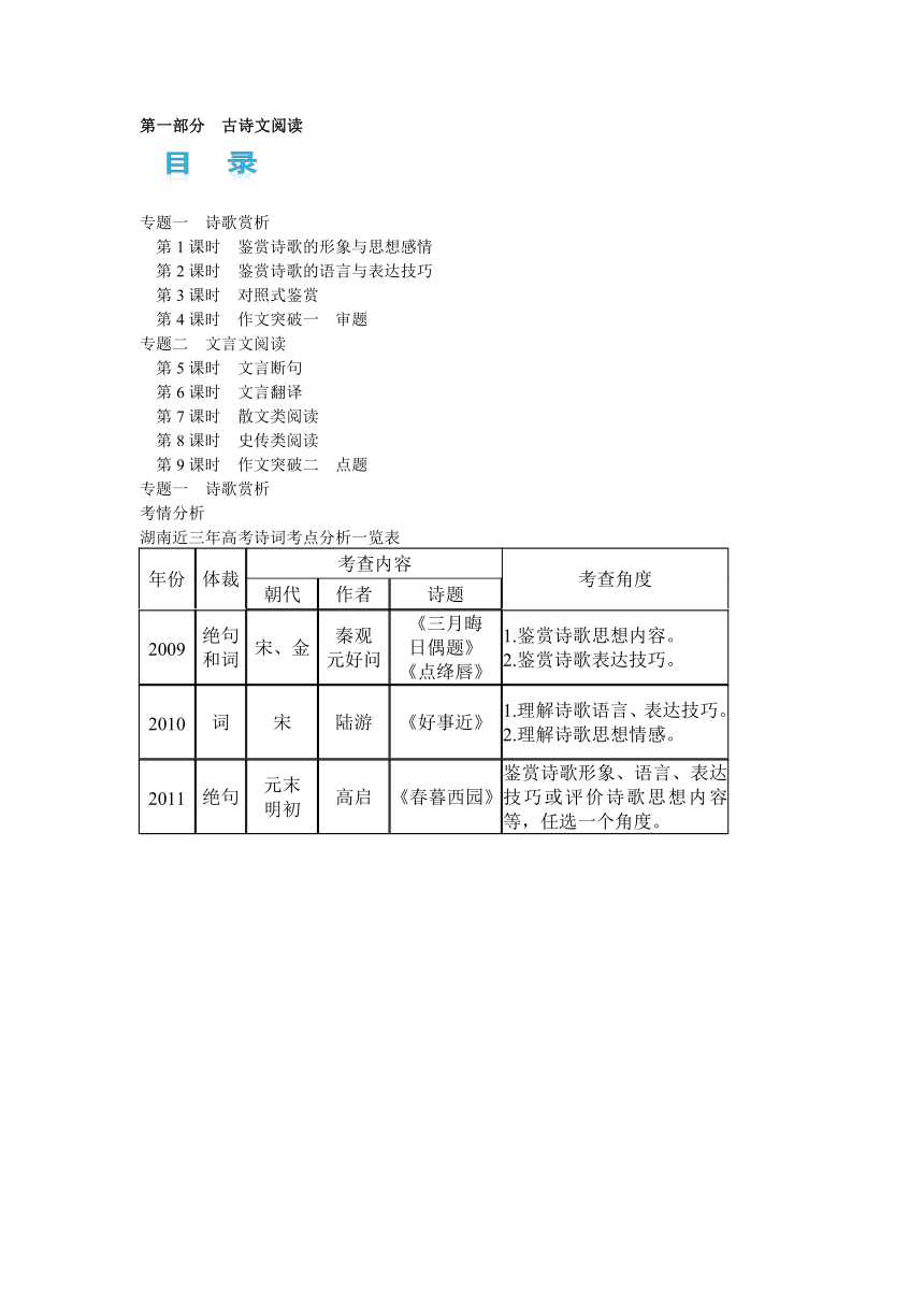 2012高考语文二轮复习精品学案（湖南专用）第1课时 鉴赏诗歌的形象与思想感情