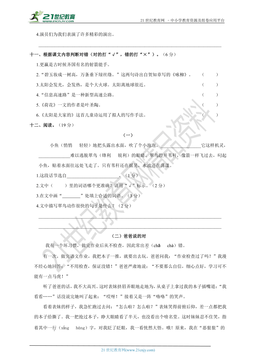 （人教版）三年级下册语文期末检测卷（含答案）